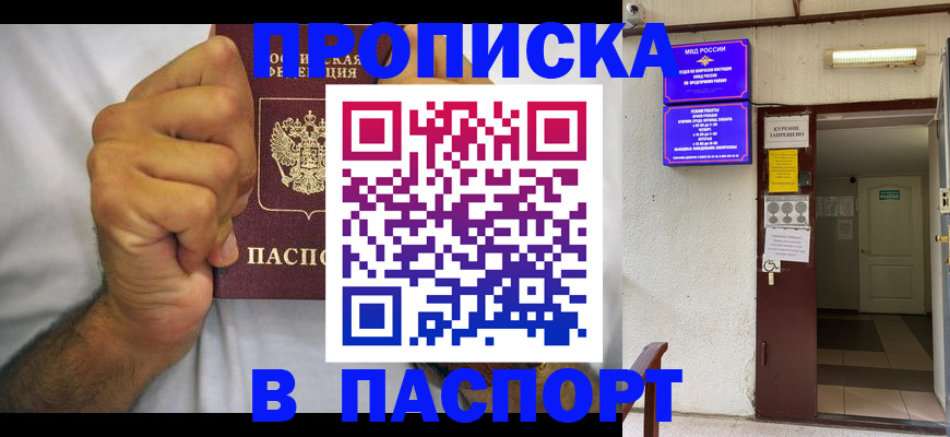 прописка для работы в Ковылкино