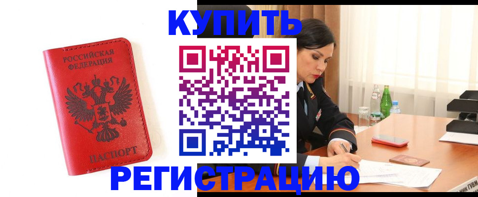 прописка для работы в Ковылкино