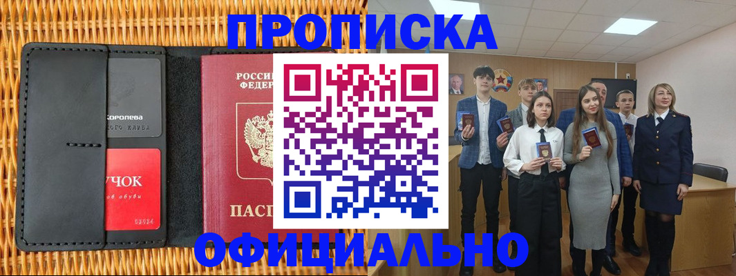 временная прописка в Ковылкино