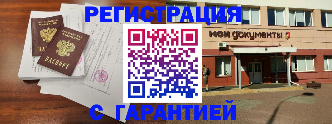 прописка для работы в Ковылкино